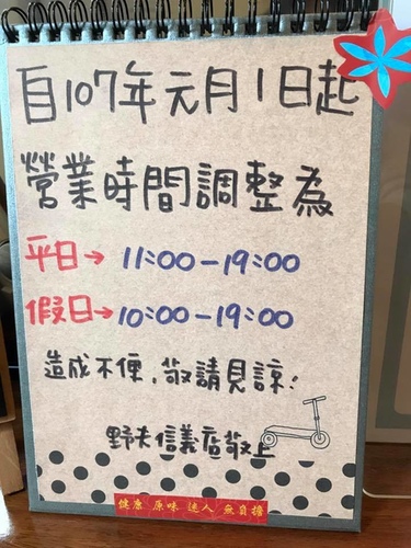 20171225二訪野夫 (17).jpg - 2017年品酒誌