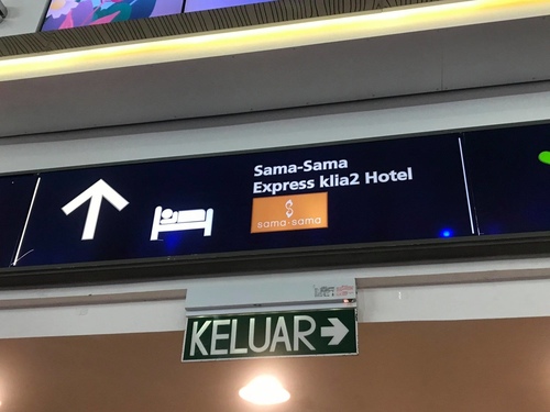 20200124 吉隆坡機場貴賓室 (8).jpg - 2020-01單飛吉隆坡