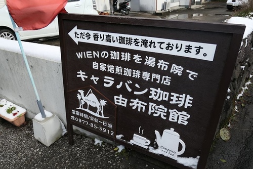 20170123由布院咖啡館 (8).jpg - 2017北九州溫泉