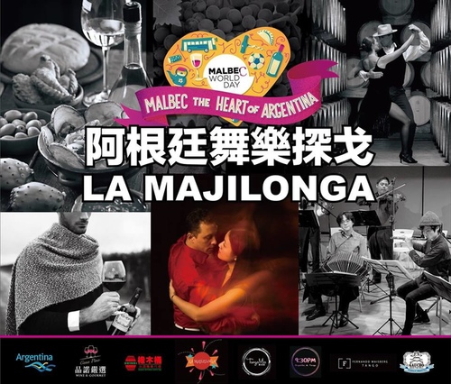 20180418阿根廷探戈馬爾貝之夜 (1).jpg - 2018年品酒誌