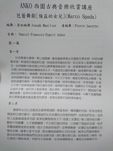 20160521欣賞芭蕾舞劇 (7).jpg - 2016年品酒誌