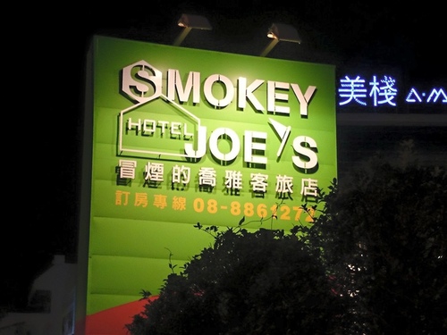 20151216 墾丁 十字木桐紅酒 (6).jpg - 2015年品酒誌