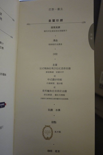 20150213 皇璽桂冠艙餐酒33.jpg - 醉飲南法