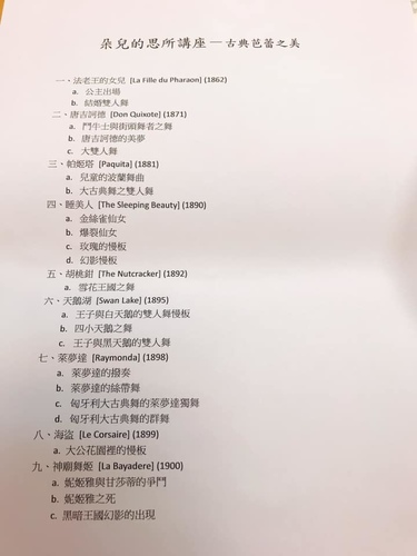 20190912芭蕾講堂2古典 (5).jpg - 2019年品酒誌