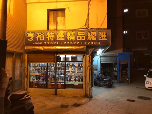 20200721東引試酒記 (10).jpg - 2020-7卡蹓馬祖