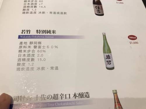 20181014若竹 (17).jpg - 2018年品酒誌